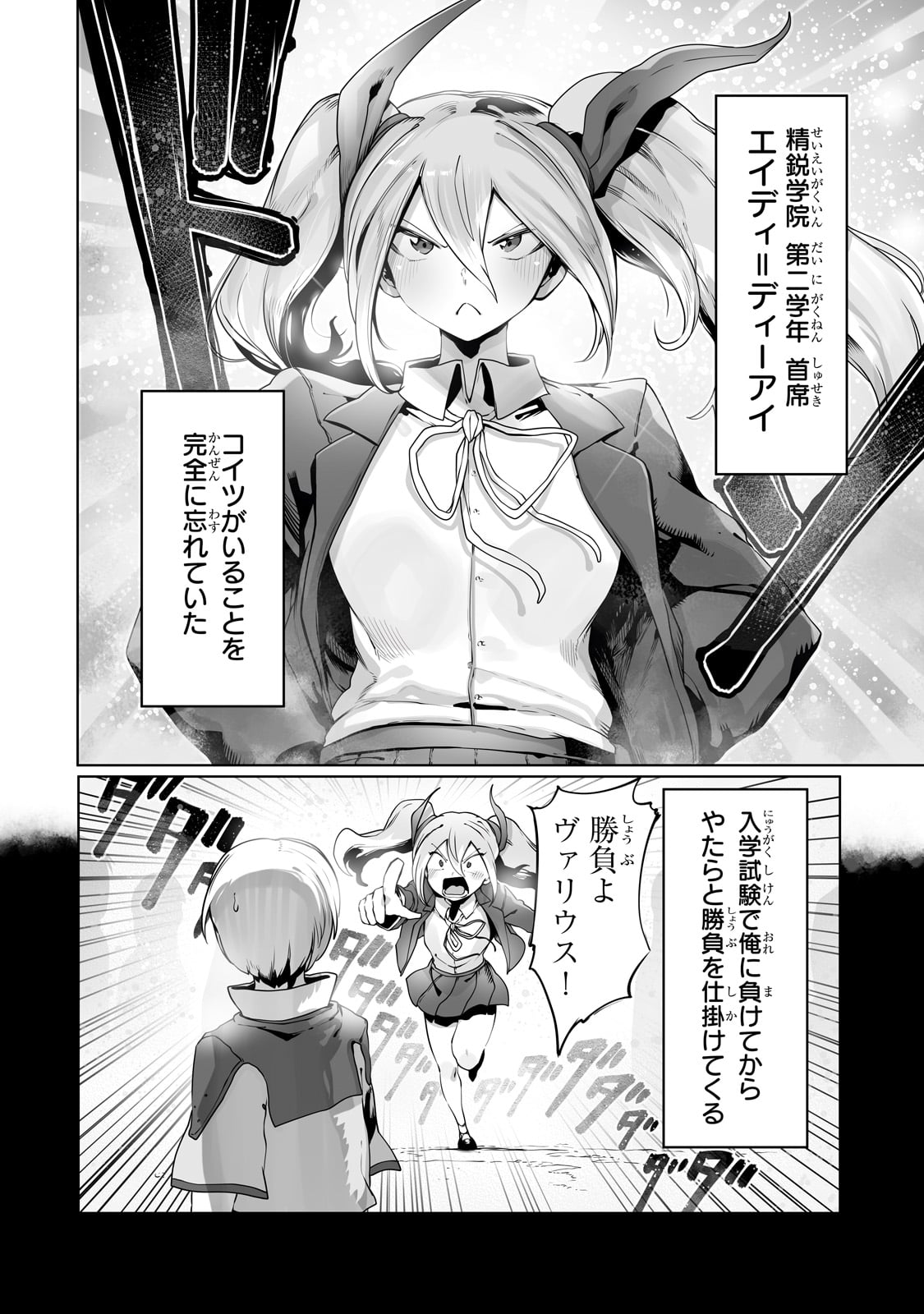 The Useless Tamer Will Turn Into the Top Unconsciously by My Previous Life Knowledge - Chapter 34 - Page 2